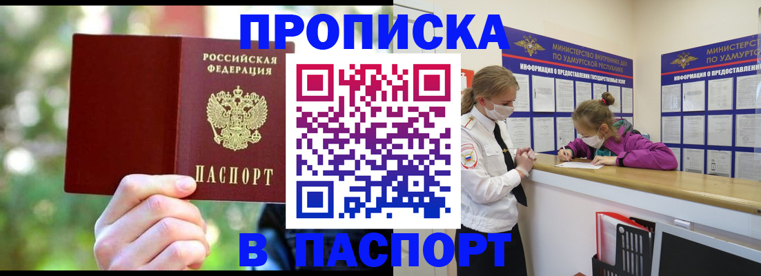 временная регистрация купить в Туапсе