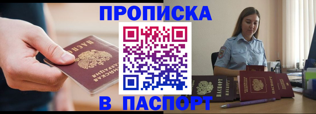 прописка поиск в Туапсе